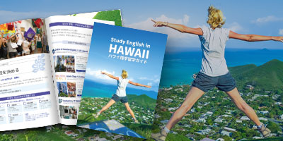 完全版2023 ハワイ語学留学ガイド